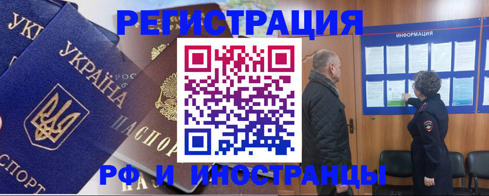 купить прописку в Михайлове