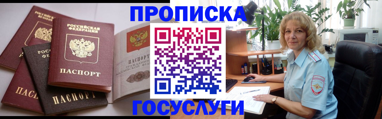 прописка 2025 в Михайлове